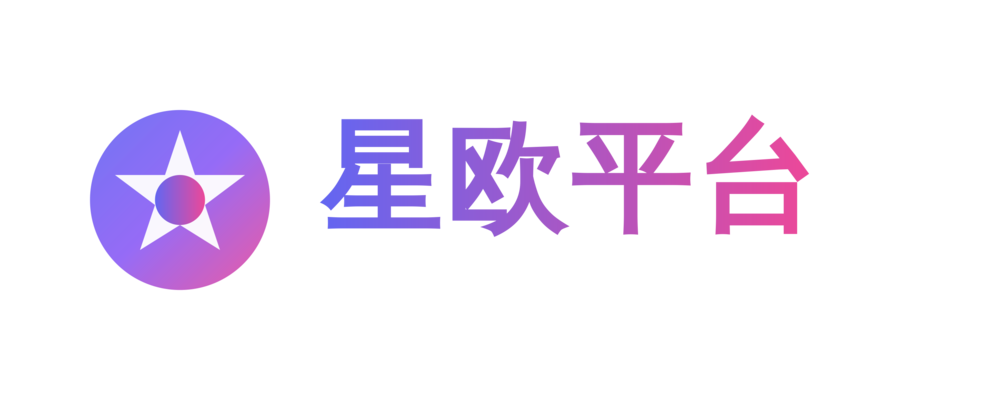 星欧平台